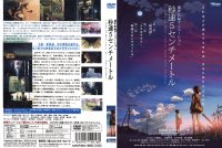 Byousoku 5 Centimeters - DVD 00.jpg